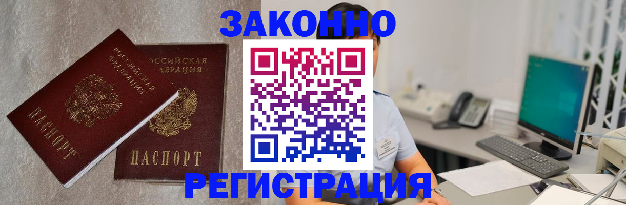 временная регистрация в квартире в Хилке