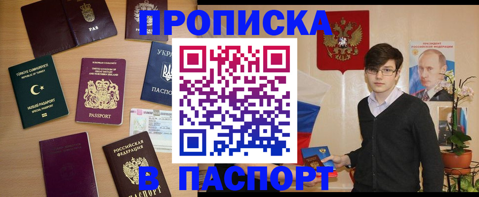 прописка 2025 в Хилке