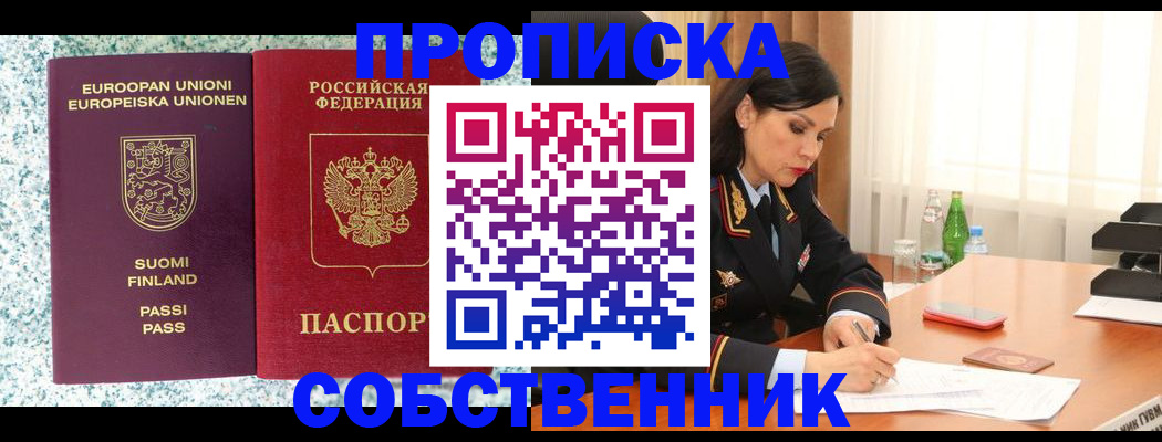 пропишу в квартире в Хилке