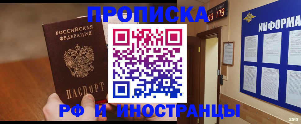 прописка в Хилке